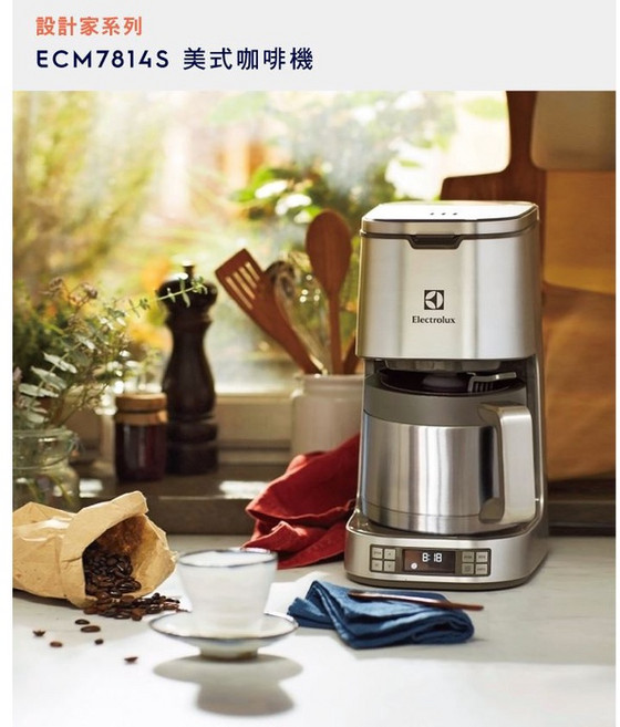 Electrolux 伊萊克斯 設計家系列美式咖啡機 輕鬆享受香醇 一鍵操作 保溫功能 清洗方便, Stainless Steel, ECM7814S