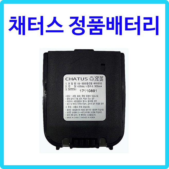 IOK정보통신 채터스무전기 IF810 IF820 전용배터리 CHATUS정품, 1개