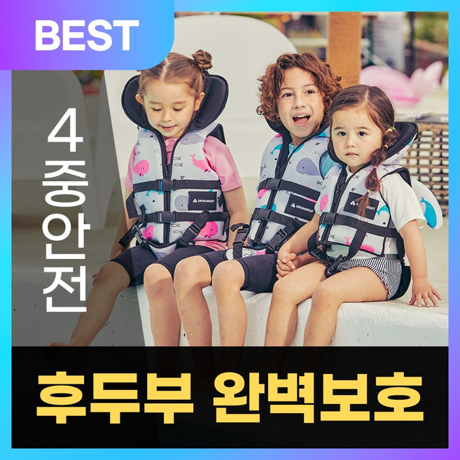 스윔어바웃 어린이 아동용 구명조끼 네오프랜 유아 주니어 힙쉴드 부력조끼 보조복