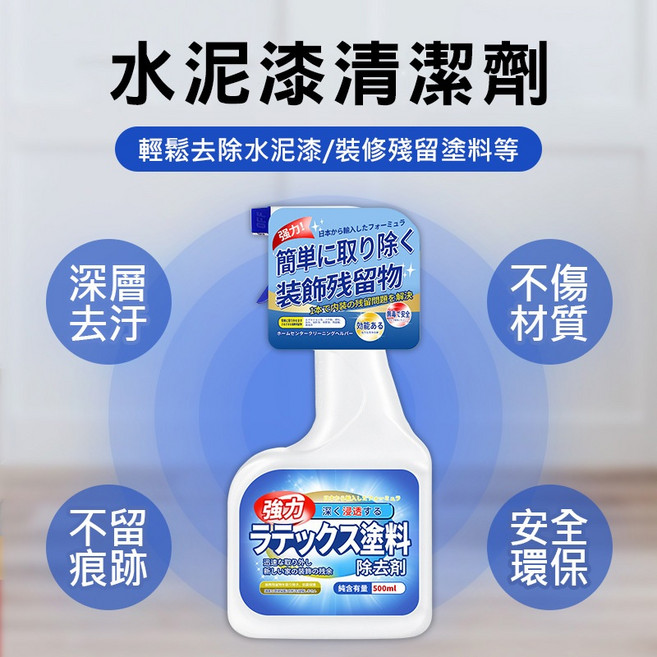 日本 水泥漆清潔劑 乳膠漆清除劑 牆面去污 新房裝修殘留除膠劑, 1個, 新品-500ml