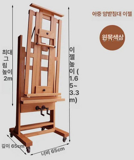 초대형이젤 대형 원목 전문가용 화판 갤러리 J8090, 기본 색상