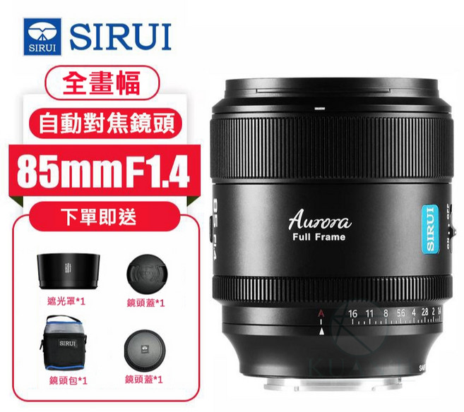 SIRUI 85mm F1.4 全片幅自動對焦鏡頭 Aurora極光系列 人像鏡, 1個, Fuji X卡口