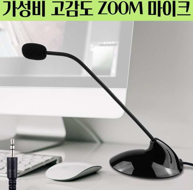 줌수업 마이크 유튜브용 화상 회의용 방송용 온라인 수업용 비대면 외장 소형 마이크, 마이크 블랙