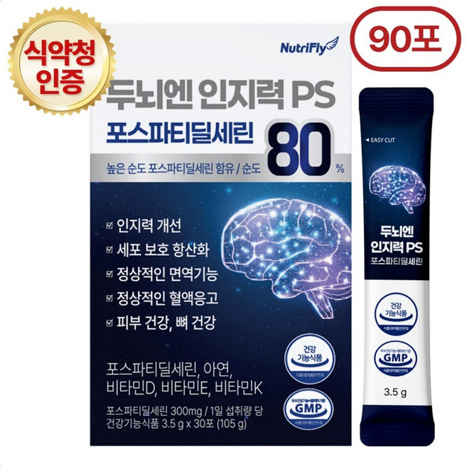뉴트리플라이 두뇌엔 PS80 포스파티딜세린 뇌영양제 순도80%이상 식약청인증 HACCP, 90개, 3.5g