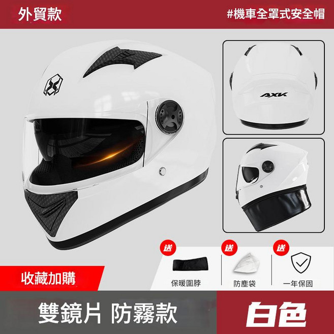 機車全罩式安全帽 雙鏡片 防霧, 557白色【高清防雾】双镜