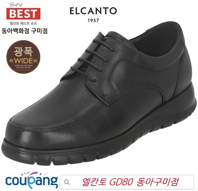엘칸토 GD80 동아구미점 정말 발편하며 판매자가 적극 추천 [3차 재입고] 가볍고 쿠션좋은 발편한 베스트 남성 캐주얼화 만족도1위