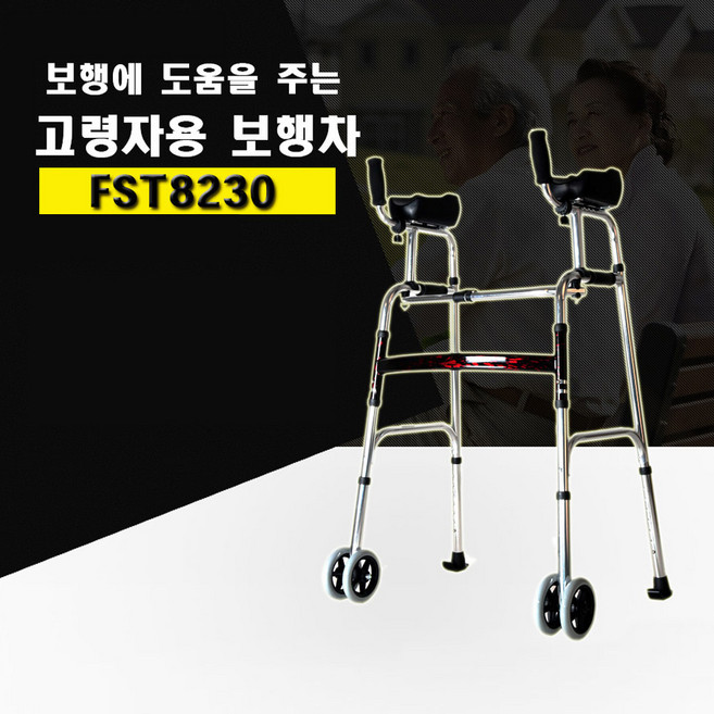 태양메디텍 고령자용 팔걸이 보행차 FST8230, 1개