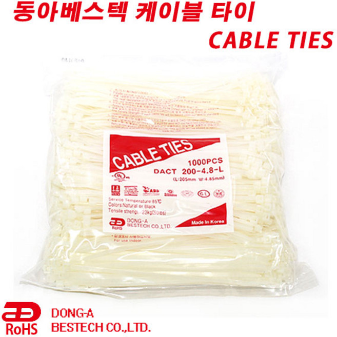 국산 동아베스텍 케이블타이 200mm 4.8 백색 흑색 1000개입 전선정리, 1개