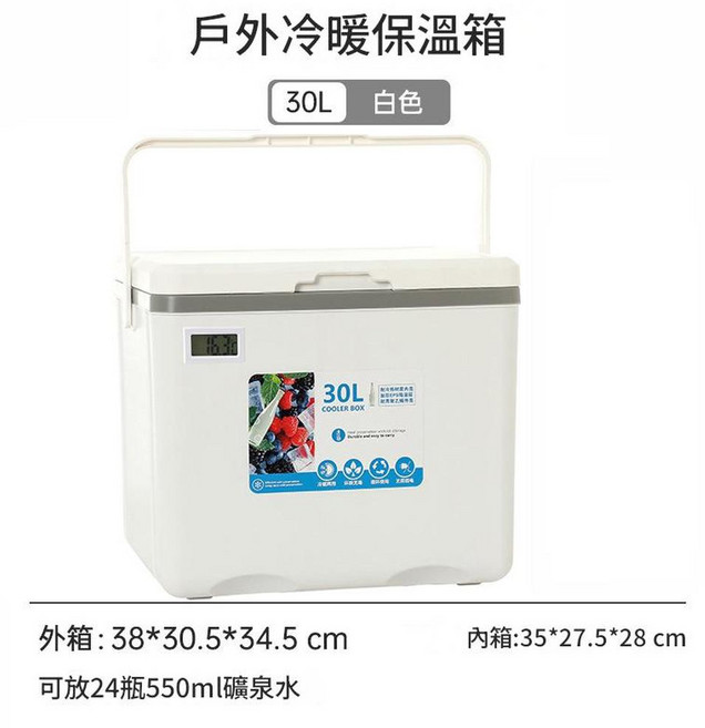 5L 戶外冷暖保溫箱, 30L 白色 溫度計款, 戶外1