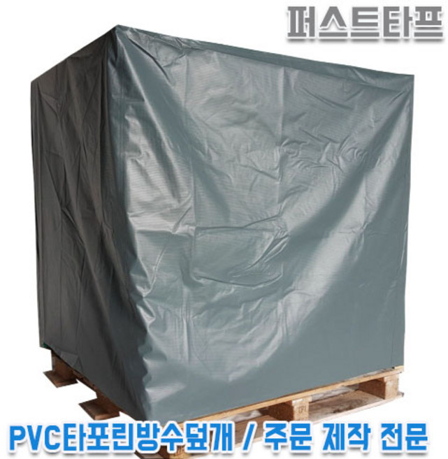PVC타포린방수덮개 천막주문제작 빠렛트덮개 파레트덮개 파렛트카바 천막지 갑바, 120cmX120cmX60cm