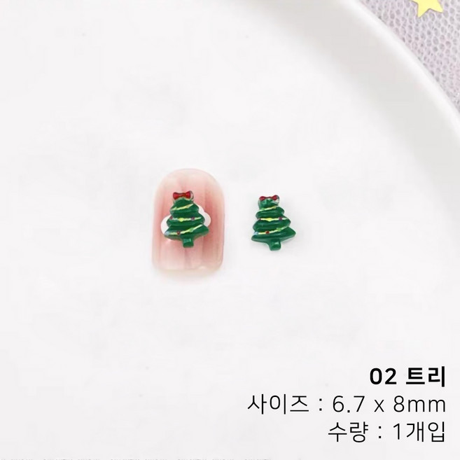 귀요미 미니미 크리스마스 친구들 캐릭터 네일파츠, 1개, 02 트리 (1개입)