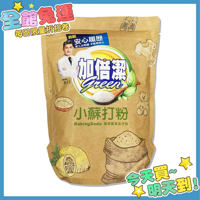 加倍潔小蘇打粉 環保萬用去汙粉 1000g, 1個