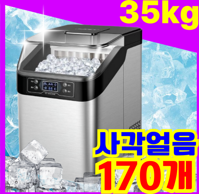 에버쿨 170얼음 보관 단단한 대용량 사각얼음 업소용제빙기 생산량 35KG 사무실 매장 아이스메이커, 실버 30kg 수동(생수통)