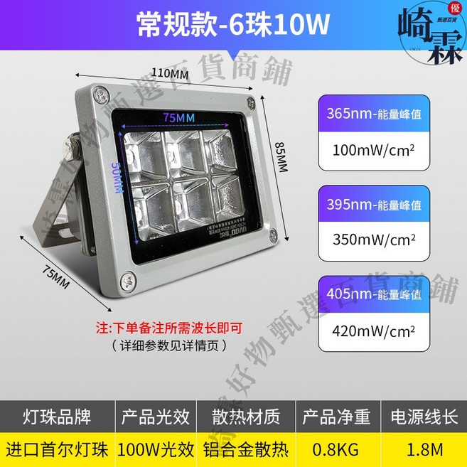 崎霖好物甄選 120W LED 紫外燈 300x250x75mm 365nm/395nm/405nm 能量峰值, 1個, 常規格子10W（365nm）,100-300W
