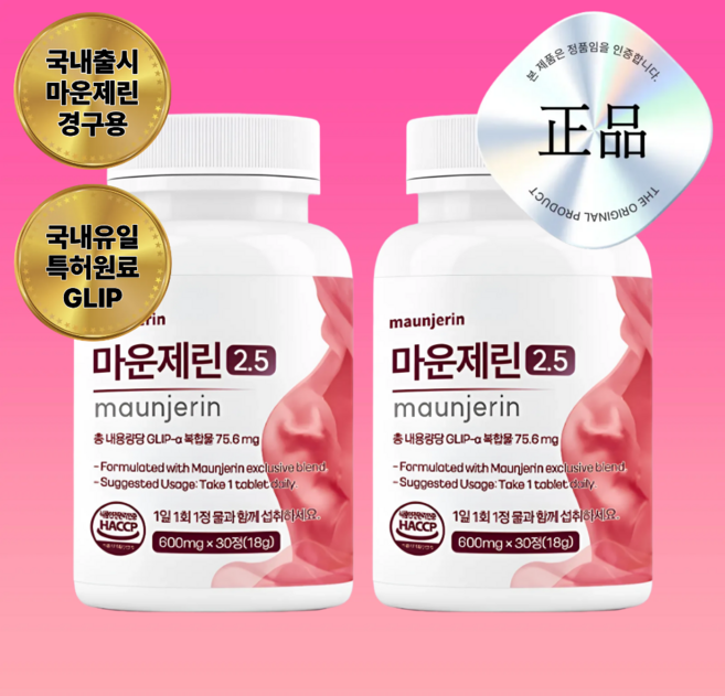 마운제린 2.5 경구용 다이어트 보조제, 2개