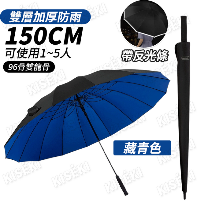 KI SEK I 雙層自動超大長柄傘 德國品質 150cm傘寬