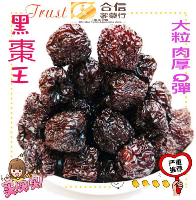 【合信蔘藥】厚實果肉/營養好吃, 1個, 黑棗王「北棗」600克