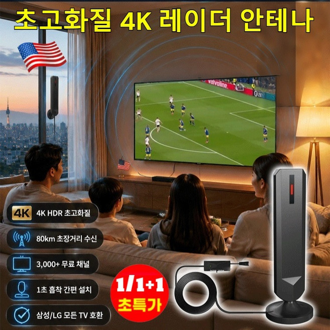 [미국 기술] 초고화질 4K 레이더 안테나 공중파 tv 안테나 실내용 디지털 tv 안테나 수신기, 1세트