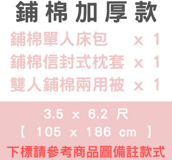 〔夢境〕舒柔抗皺 鋪棉厚床包 台灣製 雙人 加大 特大 單人 床包