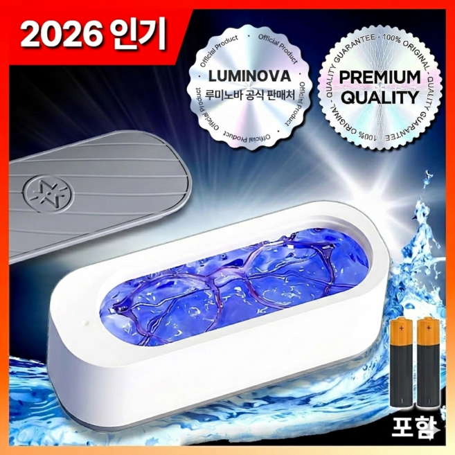 깔끔세척 루미노바 최신형 가정용 초강력 렌즈 안경 세척기, 1개, 모던화이트