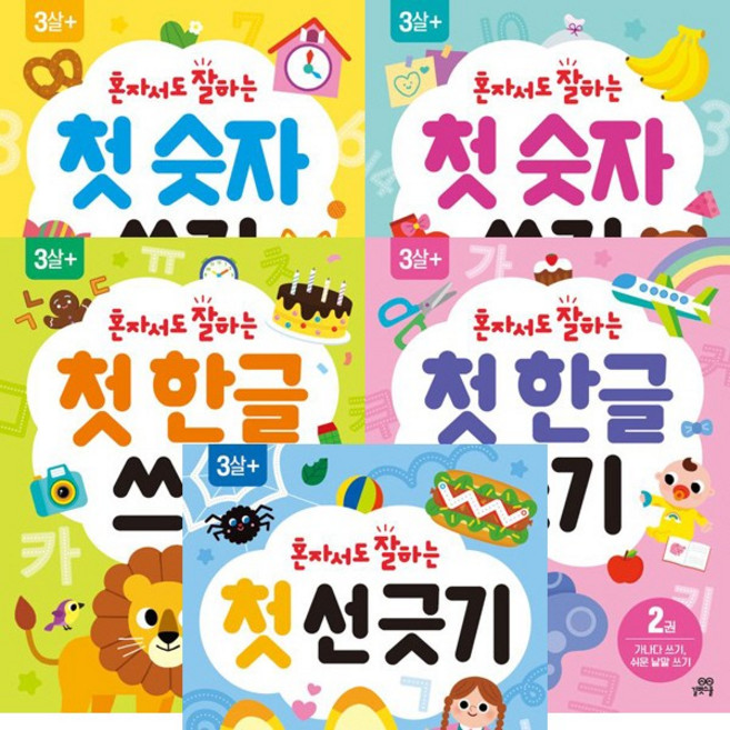 (5권세트) 혼자서도 잘하는 첫 숫자 쓰기 1 2 ＋ 혼자서도 잘하는 첫 한글 쓰기 1 2 ＋ 첫 선 긋기