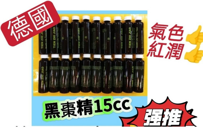 達日補® 黑棗補精 15cc 濃縮補精 德國製造, 1-100支（ 依照需要數量直接加）