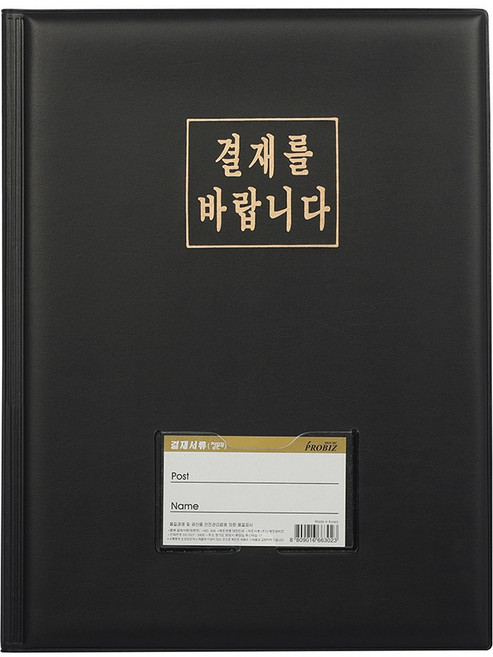 프로비즈 결재판 A4 일반형, 1개