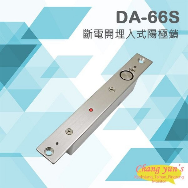 昌運 Pegasus DA-66S 斷電開埋入式陽極鎖 鎖體小 特窄面板, 使用說明書