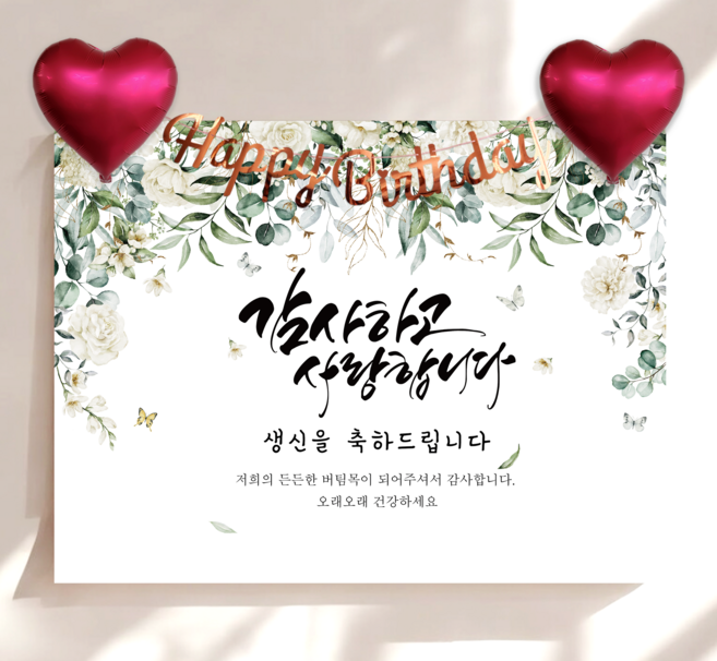 하트 풍선 가랜드 생신 현수막 세트 칠순 생일 잔치 플랜카드 제작, 꽃품