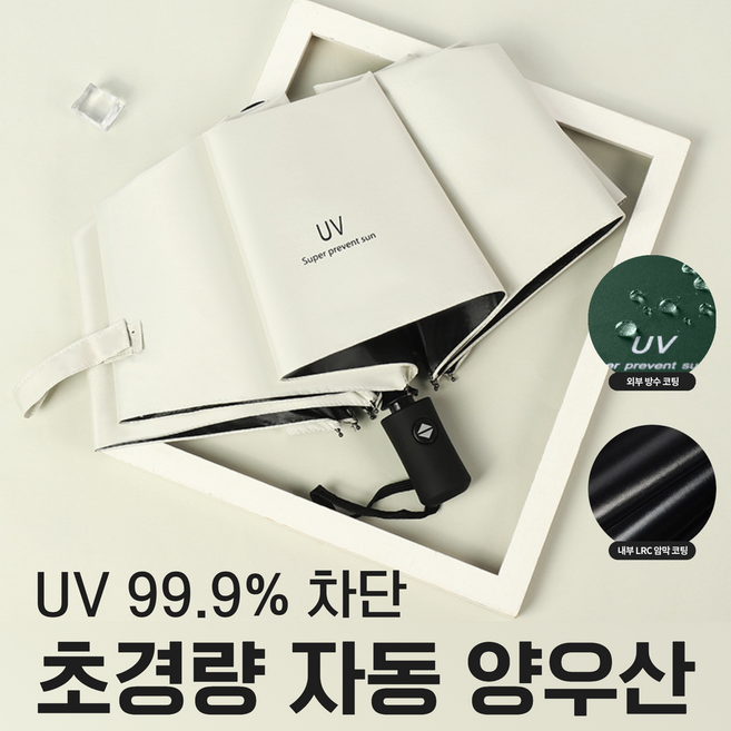 키라엘 uv차단 암막 양우산 초경량 자동 3단