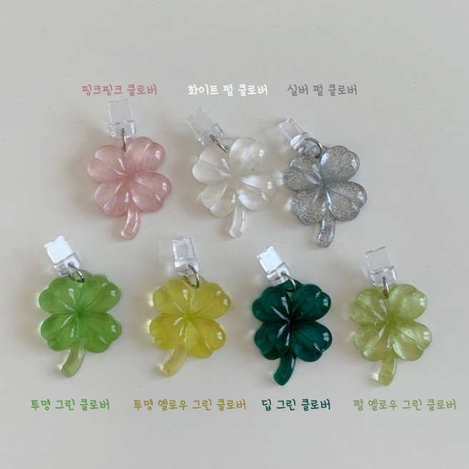 퓨어린 [럭키] 행운의 네잎클로버 럭키 호마이카 클로버 연초 수능 응원 우정 생일 선물 핸드폰 먼지마개 충전마개 이어폰 먼지키링 핸드폰꾸미기, 1개, [8핀]-투명 옐로우 그린 클로버