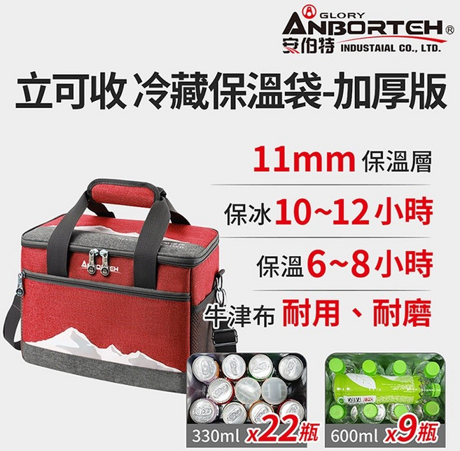 安伯特 立可收冷藏保溫袋 加厚版 13L 附側背帶