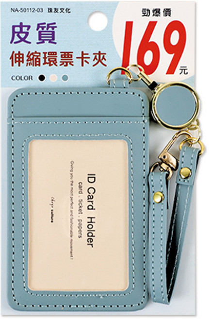 Choyu Culture 伸縮環皮質票卡夾