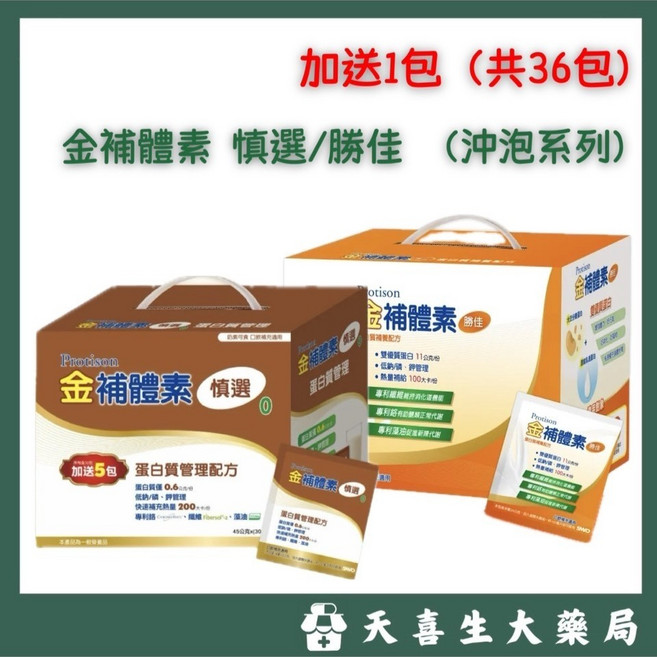 金補體素 慎選 (粉狀) 未洗腎 勝佳 (粉狀), 1個, 慎選 20包（袋裝無盒）