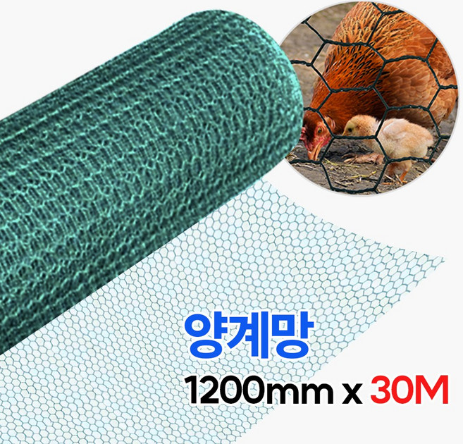 양계망 동물방지망 철망 울타리망 9M 30M, 1개