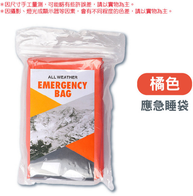 戶外應急睡袋 PE鋁膜睡袋 急救毯 登山露營求生必備, 橘色｜應急睡袋, 1個