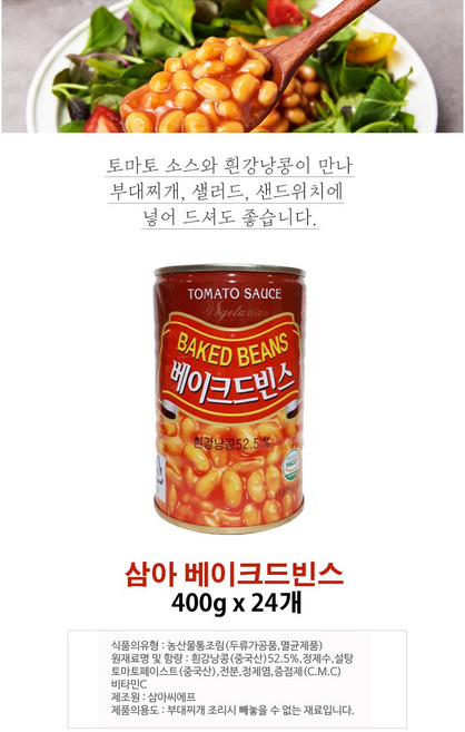 바이오마켓_삼아 대두콩 베이크드빈스 400g, 12개
