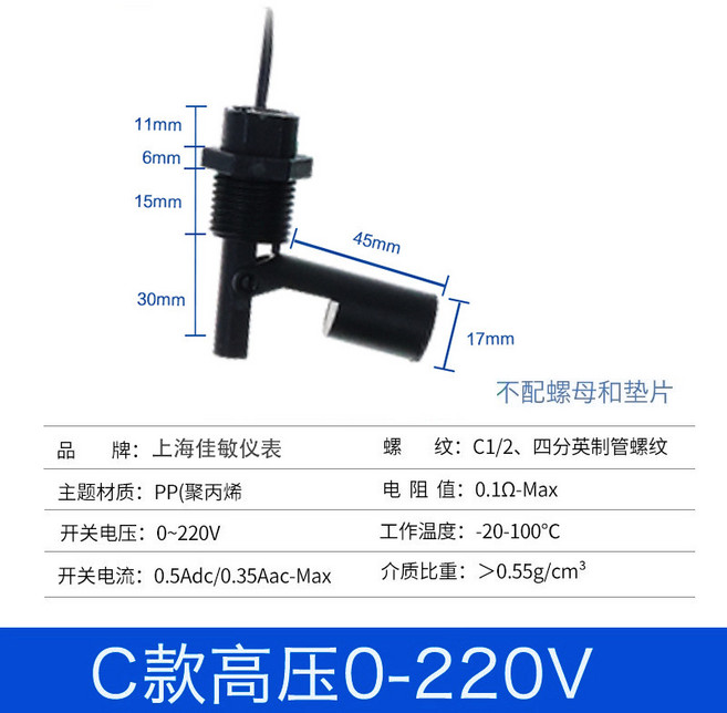上海佳敏 浮球液位開關 PP材質 M16螺紋 0-220V, 1個, C款高壓0~220V