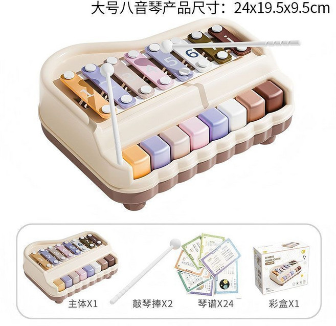 YTH 八音手敲琴 兒童音樂啟蒙玩具 二合一鋼琴木琴, 1個, 包裝【大號咖】八音琴+24首樂譜+雙敲棒
