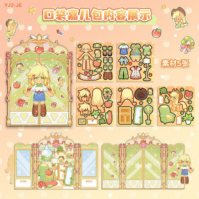安靜書 寶莉小馬女孩換裝 手工DIY製作材料包 兒童貼紙玩具, 免裁剪   蘋果嘉兒口袋包, 1個