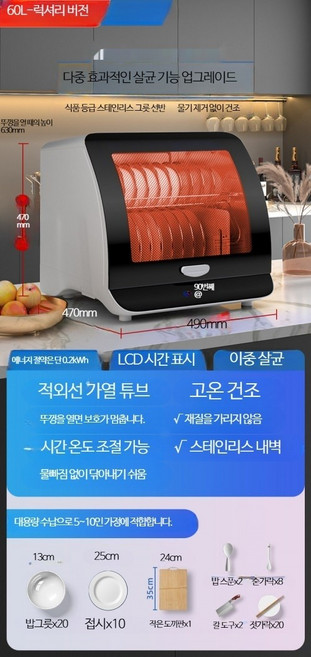탁상형 자외선 식기 살균 건조기 컵 네일 소독 고온 스팀 건조 가정용 위생 보관 캐비닛, 60L호화흑백적외선고온건조기