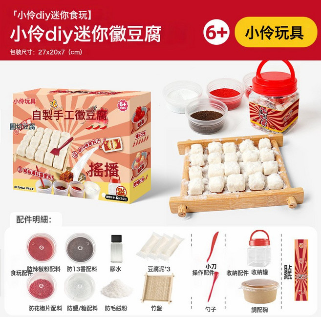 b黴豆腐仿真玩具套裝手工diy材料包女孩過家家兒童解壓雪豆腐, 1個, DIY迷你黴豆腐 1個
