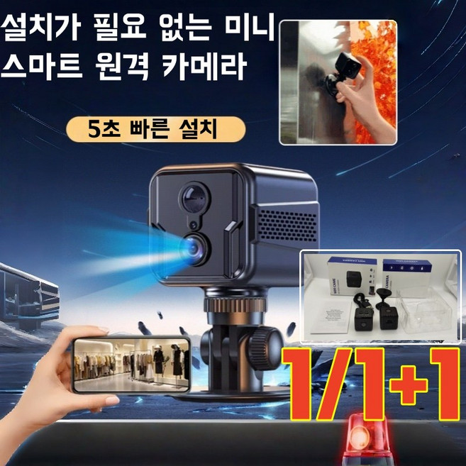 1/1+1 설치가 필요 없는 미니 스마트 원격 카메라 모니터링 초소형 가정용 WIFI 고화질 실시간 카메라 녹화형 카메라, 1개, 미니 카메라