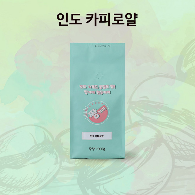 짱커피 원두커피 인도 카피로얄 500g 로스팅원두 분쇄도선택, 1개, 홀빈(분쇄안함)