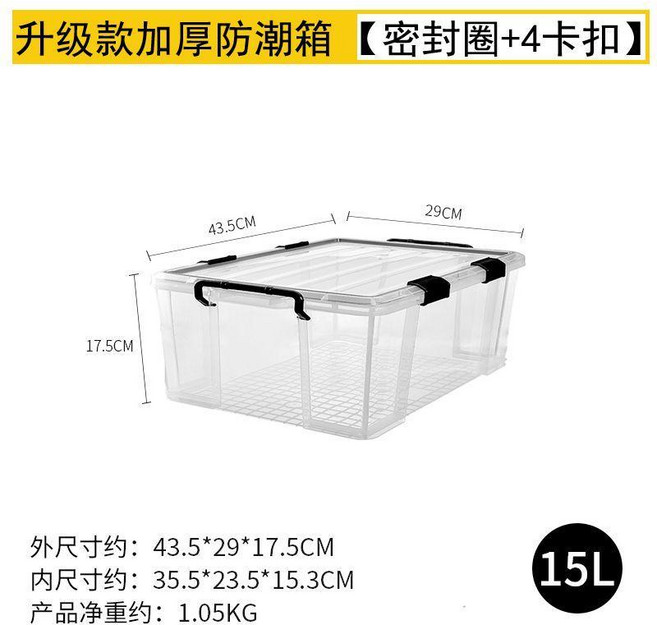 升級款加厚防潮收納箱 密封圈+4卡扣, 15L升級款防潮 密封圈+4卡扣 ,上下直角加厚箱, 1個