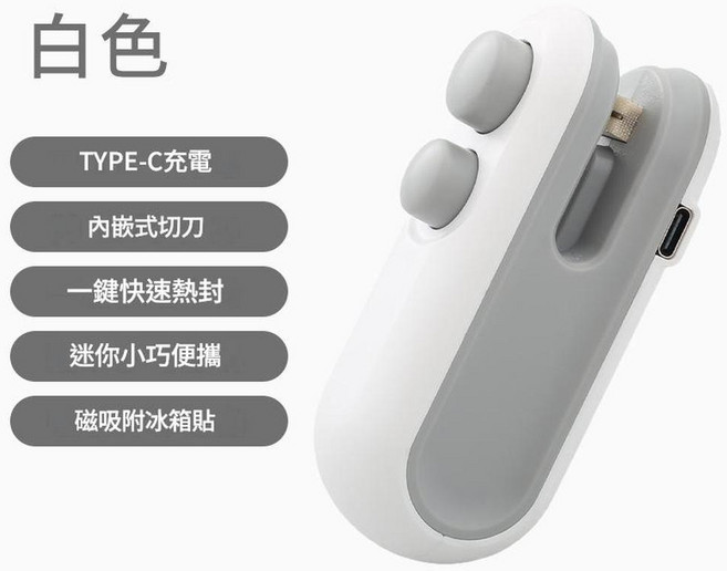 迷你封口機 USB充電 快速熱封 磁吸冰箱貼, 白色, 1個