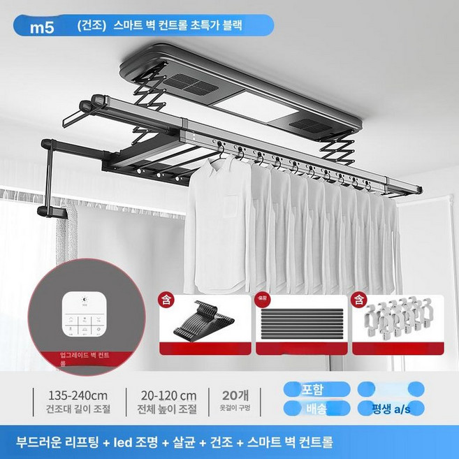 전동 빨래건조대 베란다 천정형 천장형 건조대 자동, 다기능 이중 제어 블랙 설치포함