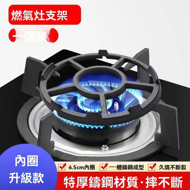 煤氣爐鍋具架 鑄鐵爐架 瓦斯爐支架 鍋底託架 防滑支架, 1個, 煤氣灶支架（奶鍋灶架 17.8公分）