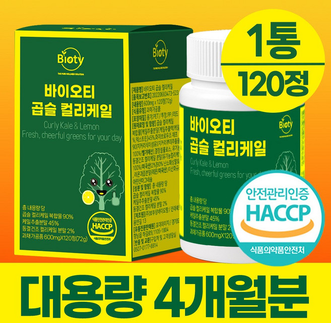 바이오티 곱슬 컬리케일 100% 정품 동결건조 케일 haccp 인증, 1개, 120정