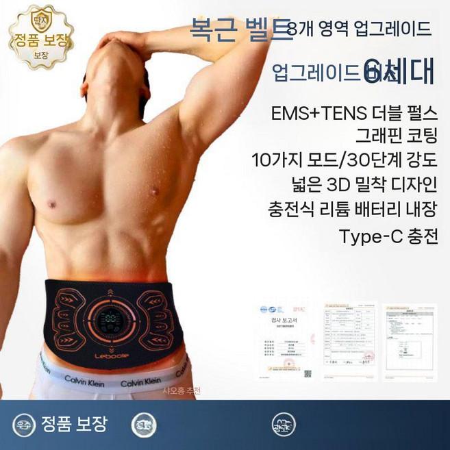 르불 복부운동기구 복부 근육 트레이닝 패치 복부지방감량 벨트, 6세대 8존 EMS+Tens